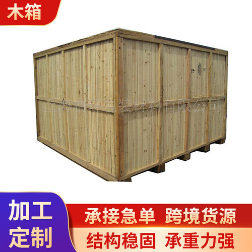 定 做出口加厚周转木箱海运大型机械包装箱运快递机械设备周转箱