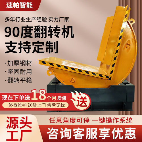 90度直角托盘翻转机厂家 模具不锈钢铝卷大吨位重物翻转机