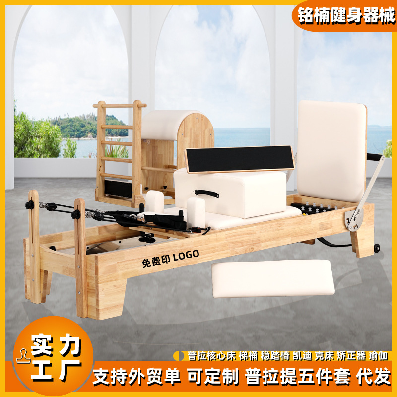 工厂普拉提核心床可折叠商家用橡枫木实木pilates reformer瑜伽床