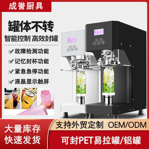全自动易拉罐封口机商用奶茶店啤酒封罐机500ml塑料铝罐饮料封盖