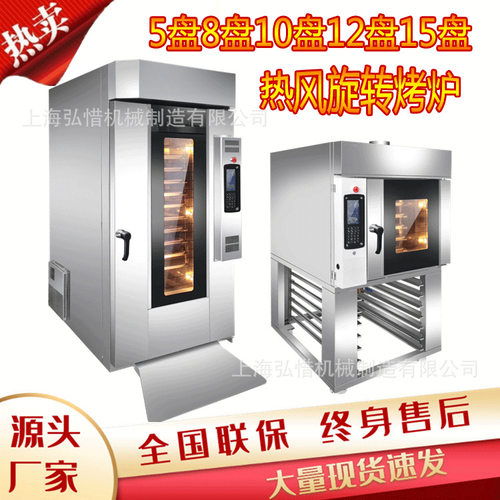 15盘热风旋转炉 5盘带层架热风炉 12/10盘旋转炉大型热风对流烤炉