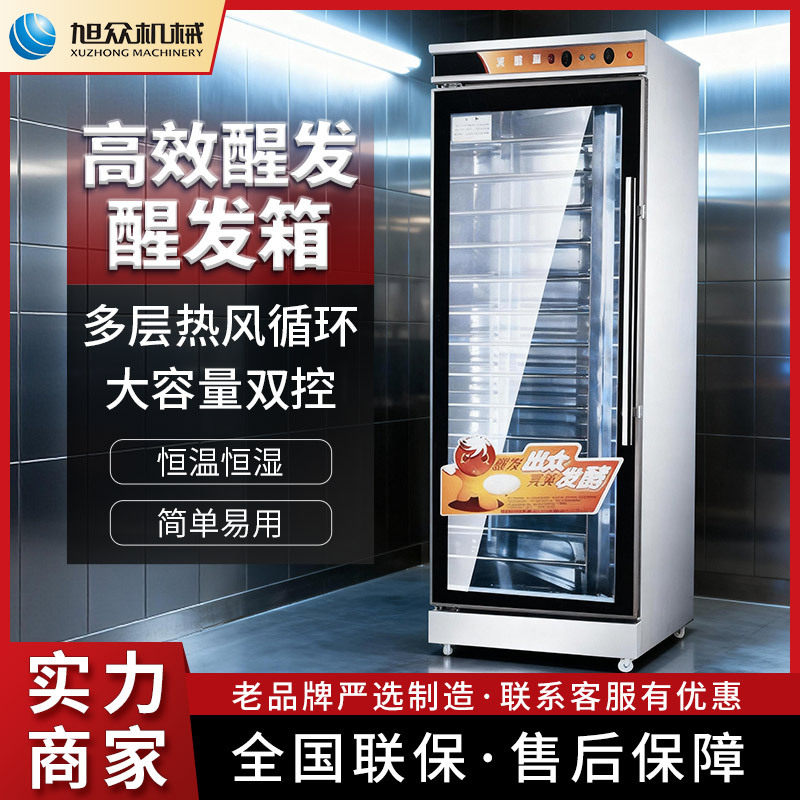 馒头包子醒发箱旭众全自动商用新款面包醒生发包子铺实用型醒发箱