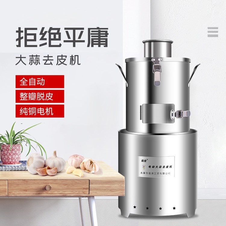 剥蒜机全自动去皮蒜头剥皮不锈钢电动家用大蒜脱皮机商用剥蒜神器