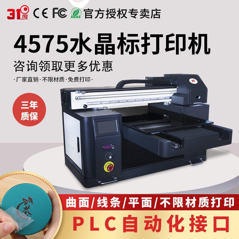 31度UV打印机小型塑料PVC手机壳鹅卵石水晶标金属标牌喷绘印刷机