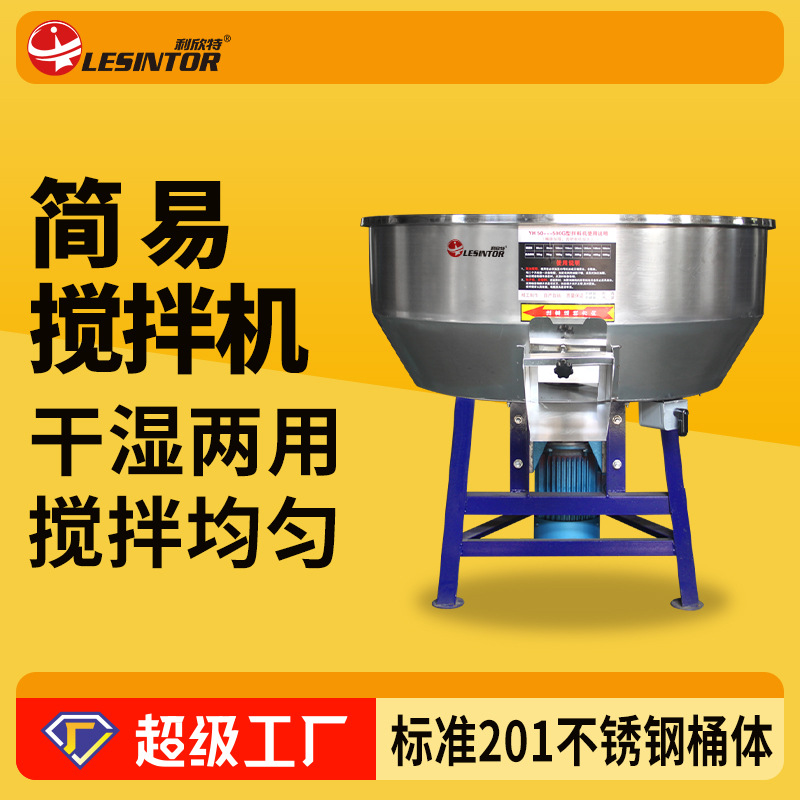 饲料搅拌机不锈钢50KG100千克塑料混色机粉末混合颗粒电动拌料机