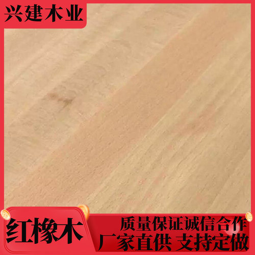 美国红橡木拼板红橡木实木木板材红橡木直拼板材多规格木板材厂家