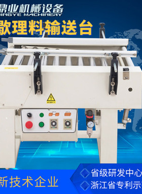 鼎业DDG6060JX间歇理料输送台