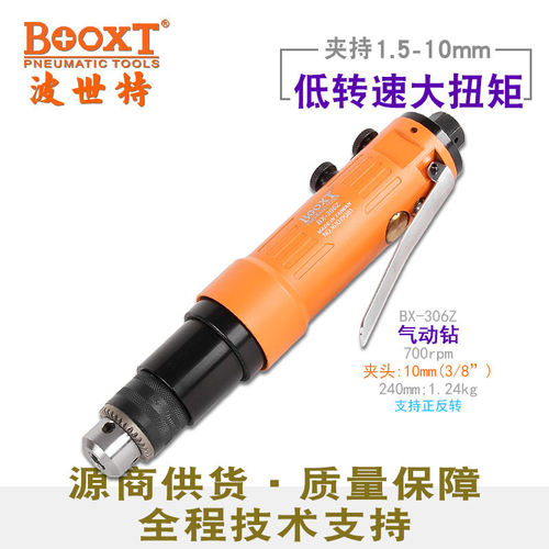 台湾BOOXT直供 BX-306Z快速正反转强力直柄气动钻清牙攻丝机 耐用