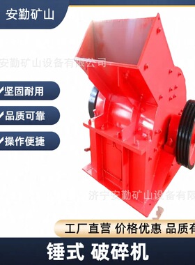 PC600x600锤式破碎机建筑垃圾打砂机水泥石块锤式破碎机