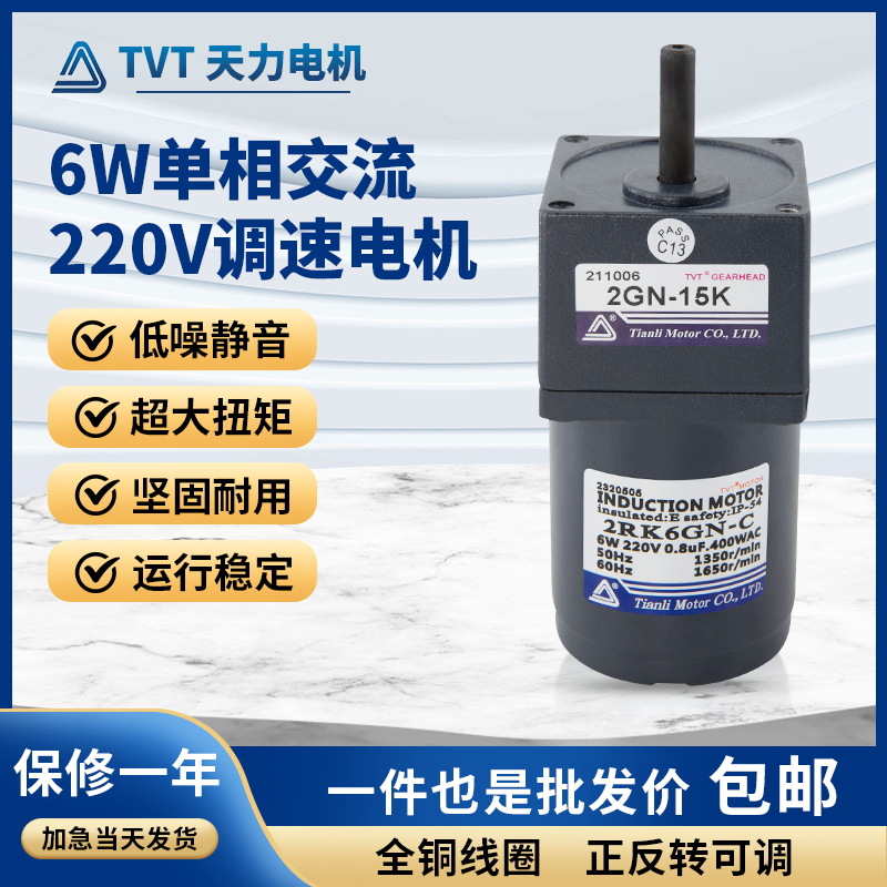 TVT微小型交流减速电机马达6W 2IK6GN-C 定速搅拌机调速电机220V
