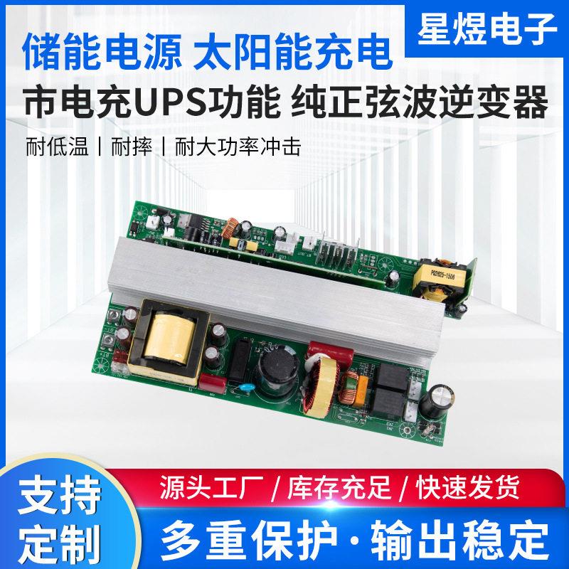 储存电源太阳能充电器PCBA逆变器主板纯正弦波逆变器ups充电图片