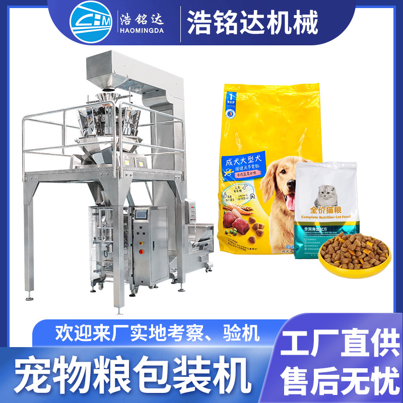 狗粮猫粮包装机 宠物冻干猫砂全自动称重分装机 鱼饵窝料包装机