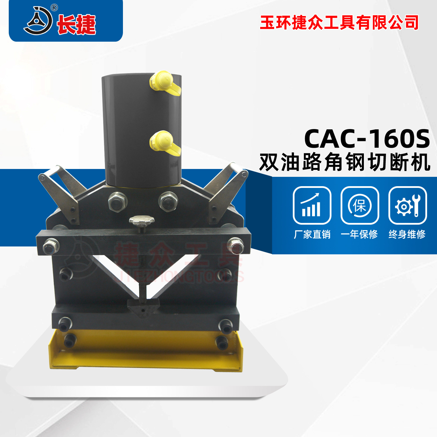 长捷 双油路角钢切断机CAC-160S 剪切角铁160*15mm 角铁裁断机