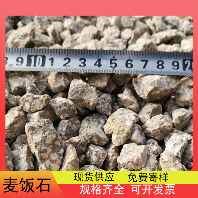 麦饭石工厂水处理麦饭石原矿保健麦饭石颗粒土壤改良麦饭石