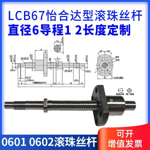 滚珠丝杆  LCC LCD02 07 47 49 67-8-1 8-2 8-4 8-5 8-8 10-10 16