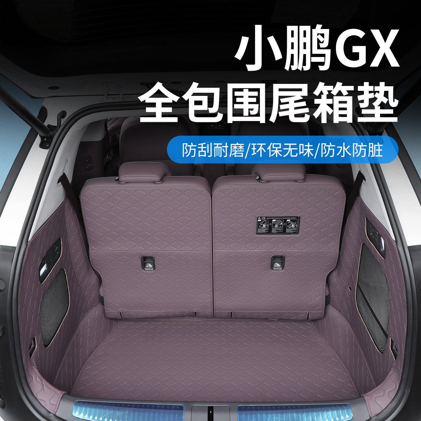 小鹏GX皮革后备箱垫靠背垫全包围专用尾箱垫内饰改装配件汽车用品