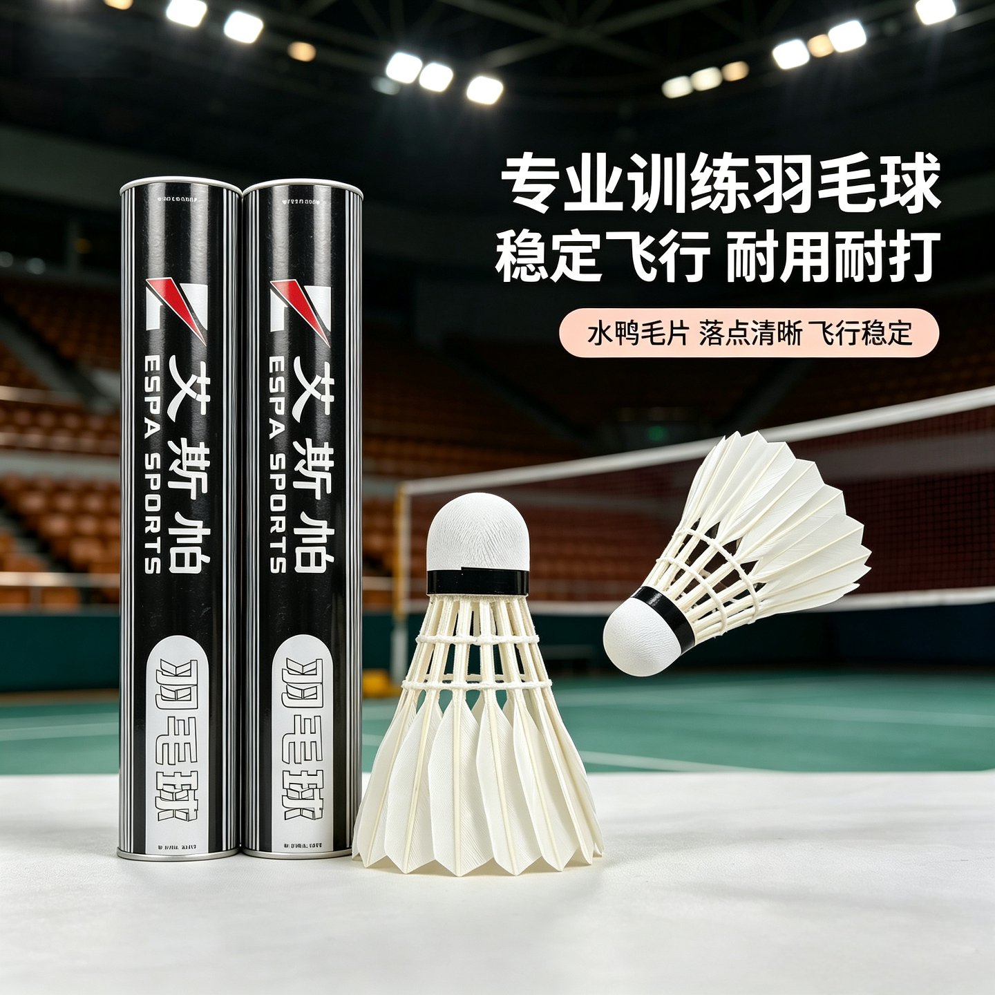 艾斯帕羽毛球艾斯帕6号口粮球鸭毛全圆耐打飞行稳定性价比