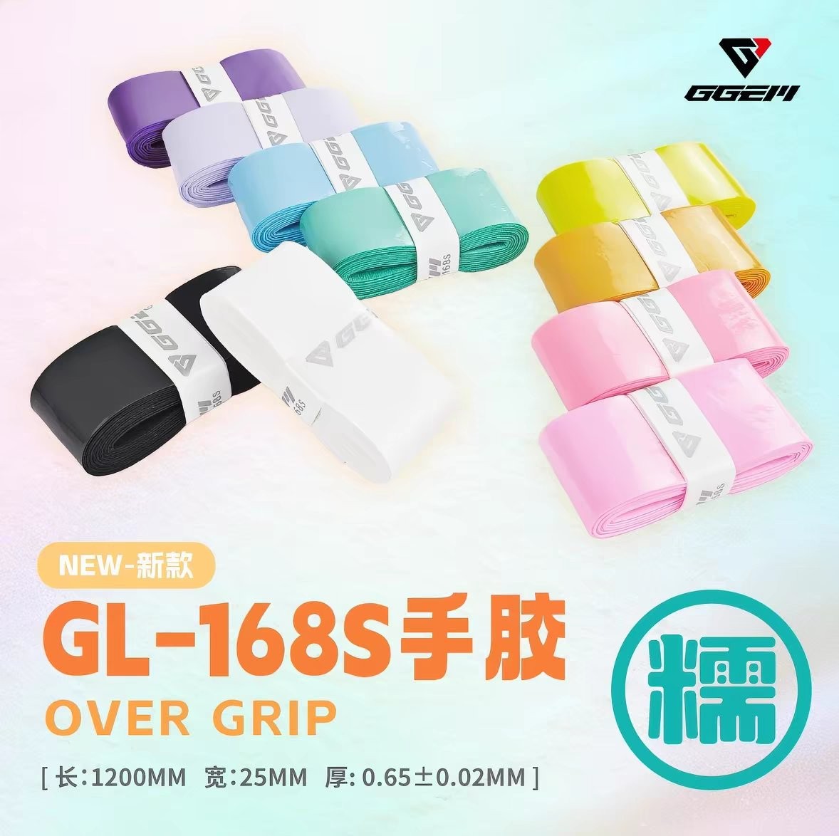 GGEM聚将GL168S羽毛球拍手胶专业级口粮软糯手感速吸汗防滑耐磨