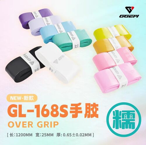 GGEM聚将GL168S羽毛球拍手胶专业级口粮软糯手感速吸汗防滑耐磨