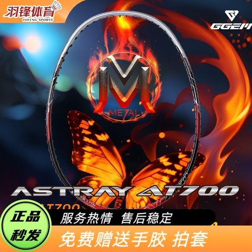 GGEM聚将异端AT700M羽毛球拍碳纤维速度暴力进攻性价比球拍