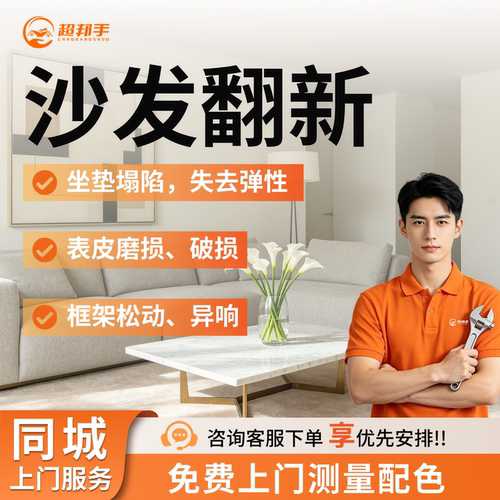 旧沙发翻新换皮上门餐椅子床头软包塌陷维修复补皮换布套贵妃改造