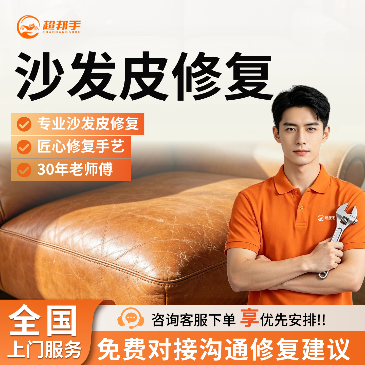 沙发修复修补皮上门狗猫抓皮革掉沙发