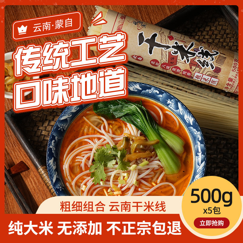 干米线粗细云南特产袋装建水蒙自过桥米粉干货无胶粉丝拌面整箱装,粮油调味/速食/干货/烘焙,冲泡方便面/拉面/面皮,淘宝优惠券,粉丝福利购,淘宝优惠卷