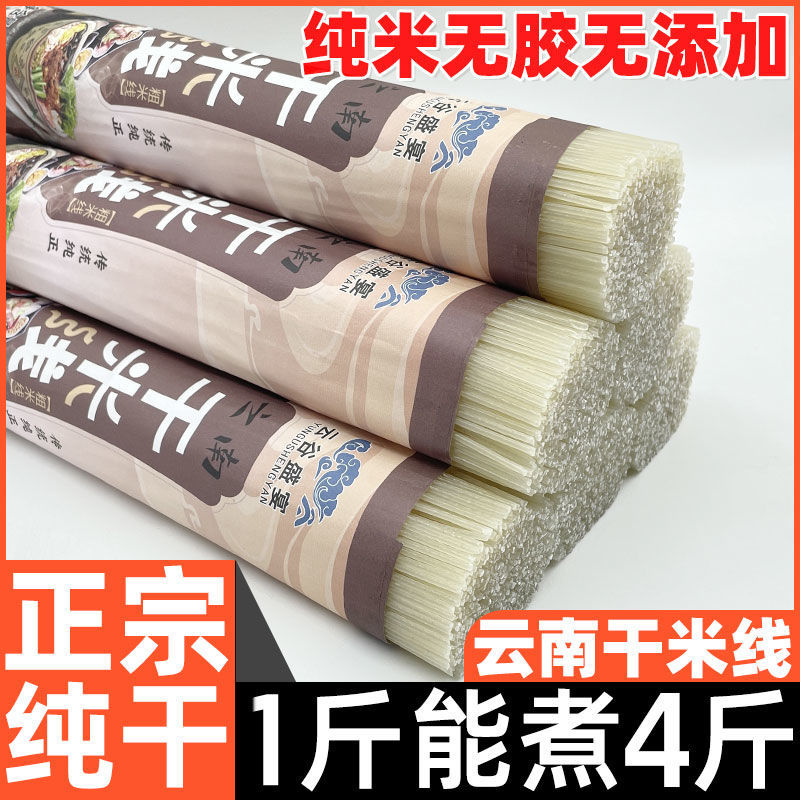 过桥米线云南特产干米线无胶袋装米粉炒粉丝粗细粉砂锅蒙自米线粉