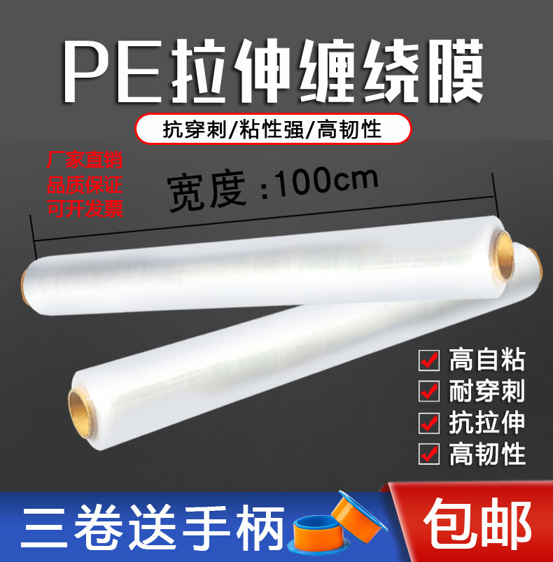 pe缠绕膜1米宽75cm100cm拉伸膜包装膜工业托盘打包膜防水防尘膜