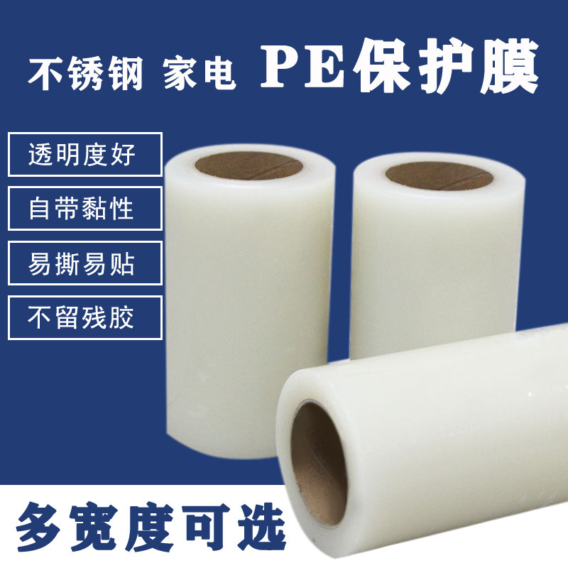 自粘保护膜胶带家具家电防盗门金属五金低粘镜面玻璃高光面保护膜