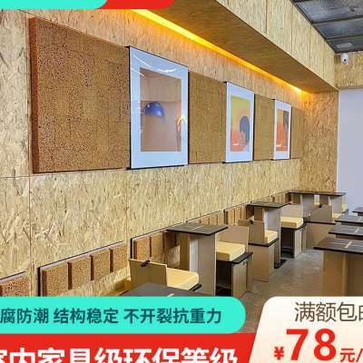 欧松板板材定制1200x2400木工板免漆板osb底基板衣柜子书架家具板
