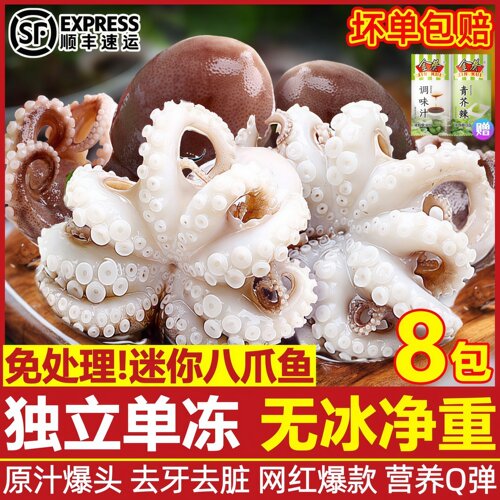 八爪鱼新鲜小章鱼海鲜水产鲜活小八爪鱼冷冻超大迷你爆头章鱼顺丰