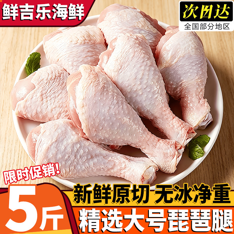 新鲜无激素单冻鸡腿商用整箱