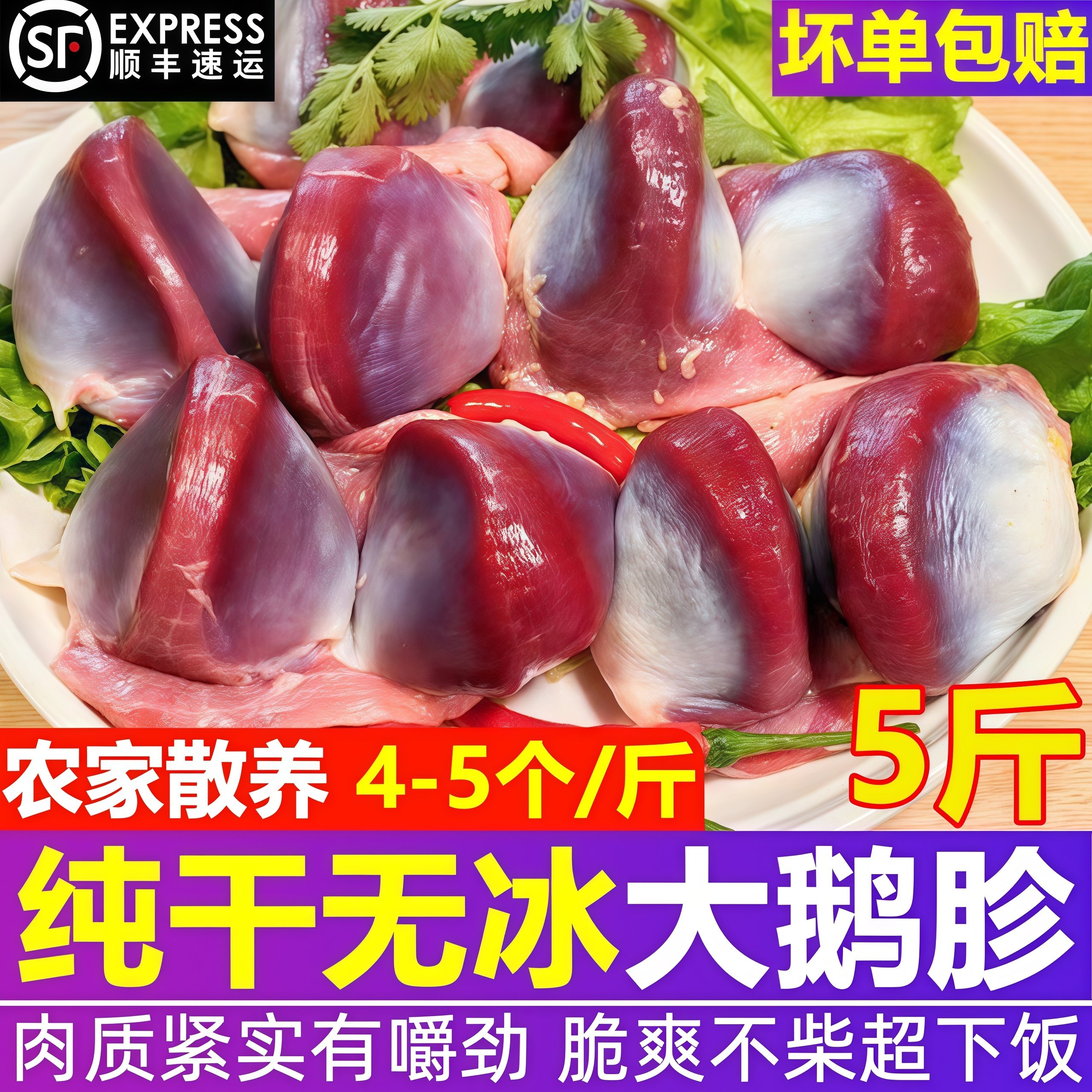 新鲜冷冻大号鹅胗顺丰整箱批发