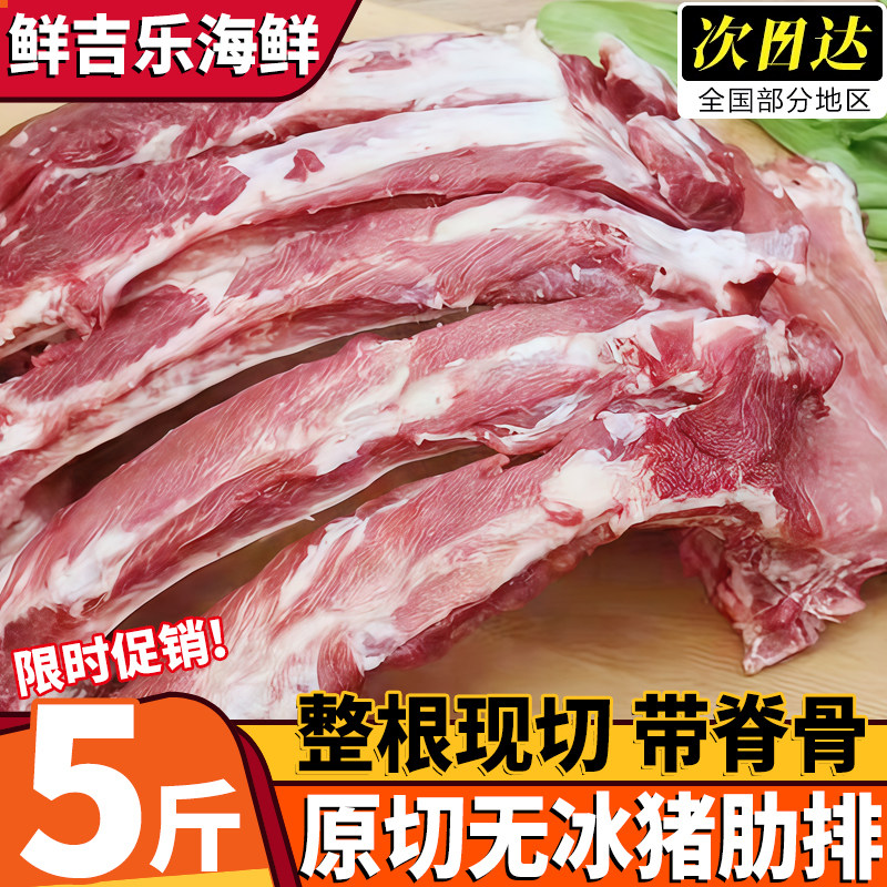 山东潍坊农家散养冷冻原切猪肋排