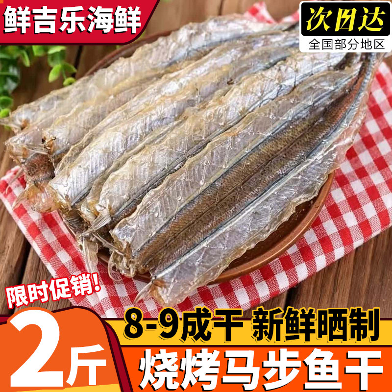 山东烧烤用针鱼干半成品多味