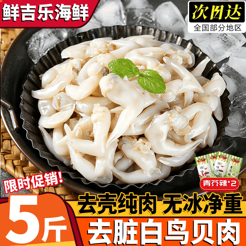去内脏无沙无冰白鸟贝肉冷冻
