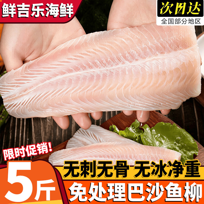 巴沙鱼柳冷冻免浆无刺无骨婴童