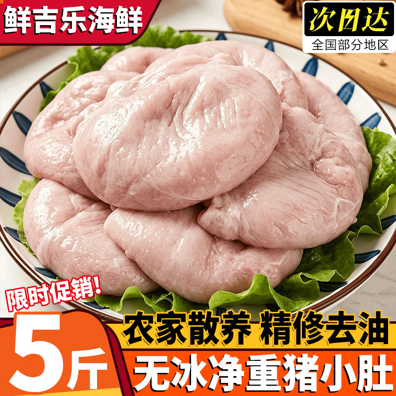 新鲜散养土猪小肚猪尿泡顺丰包邮