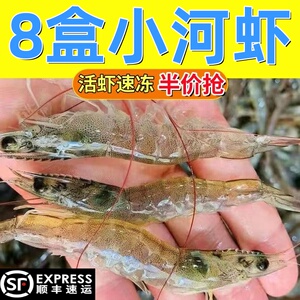 新鲜小河虾鲜活冷冻淡水虾当天捕捞青虾水产急冻草虾小虾非基围虾