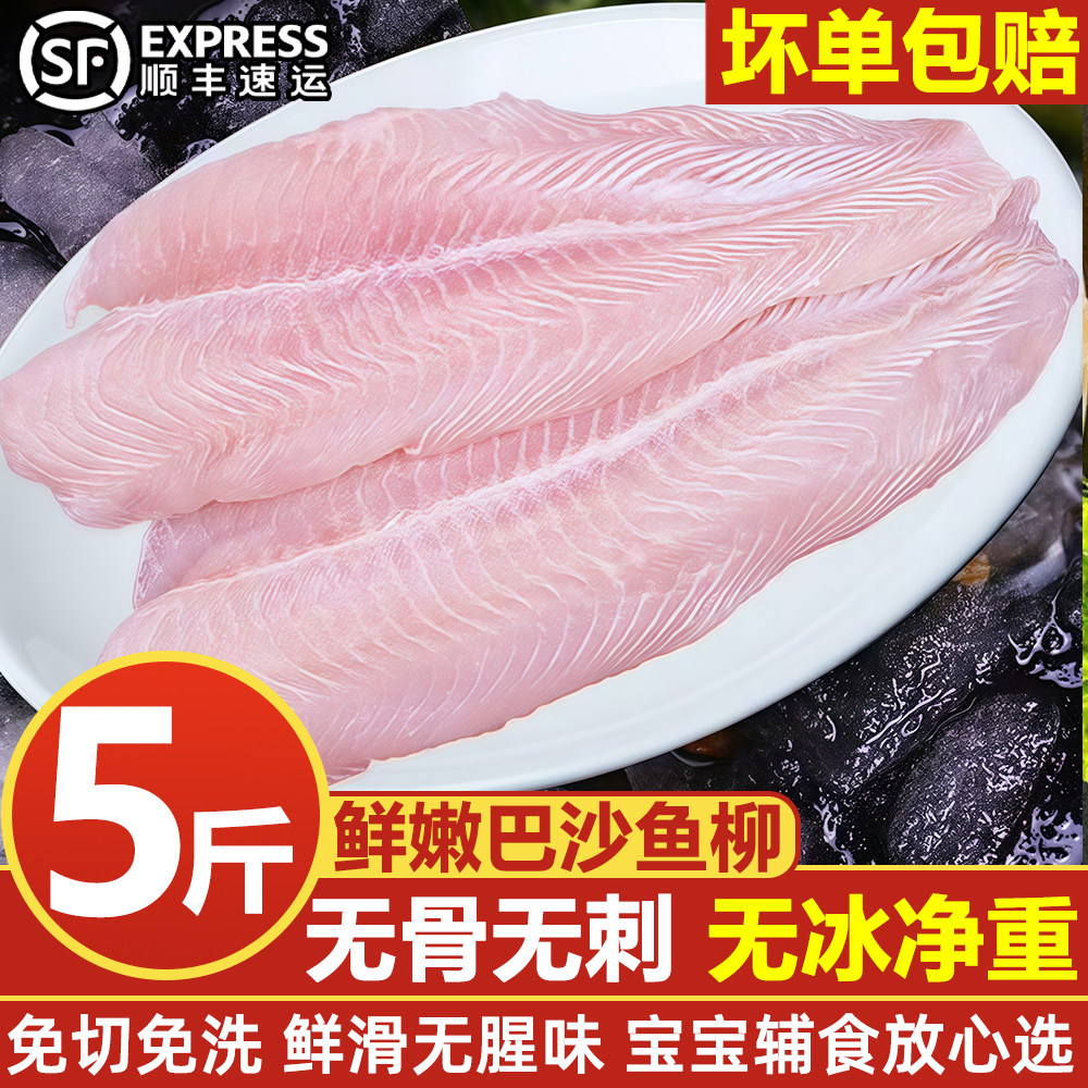 新鲜巴沙鱼片冷冻鱼排鱼柳非龙利鱼婴儿无刺无骨鱼肉开背宝宝商用