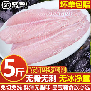 新鲜巴沙鱼片冷冻鱼排鱼柳非龙利鱼婴儿无刺无骨鱼肉开背宝宝商用