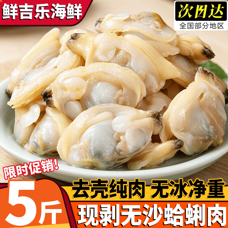 现剥冷冻野生花蛤肉无冰衣顺丰