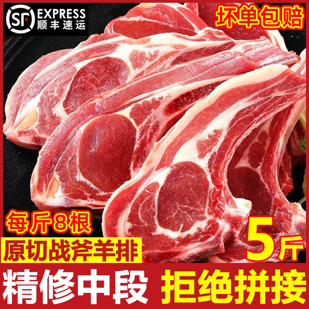 法式羊排新鲜5斤内蒙古原切战斧羊排烧烤食材小羊排肋排商用顺丰