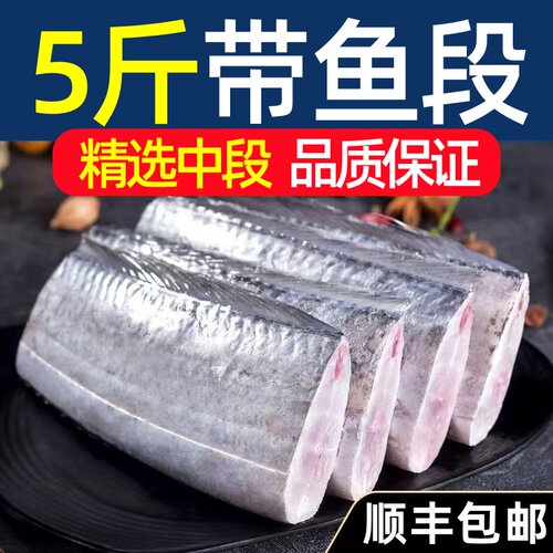 带鱼段新鲜冷冻东海大刀鱼中段