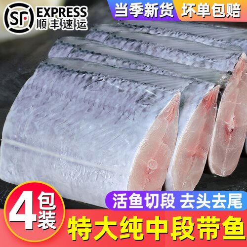 带鱼中段新鲜冷冻大刀鱼中段海鲜整箱小眼油带鱼段非舟山批发顺丰