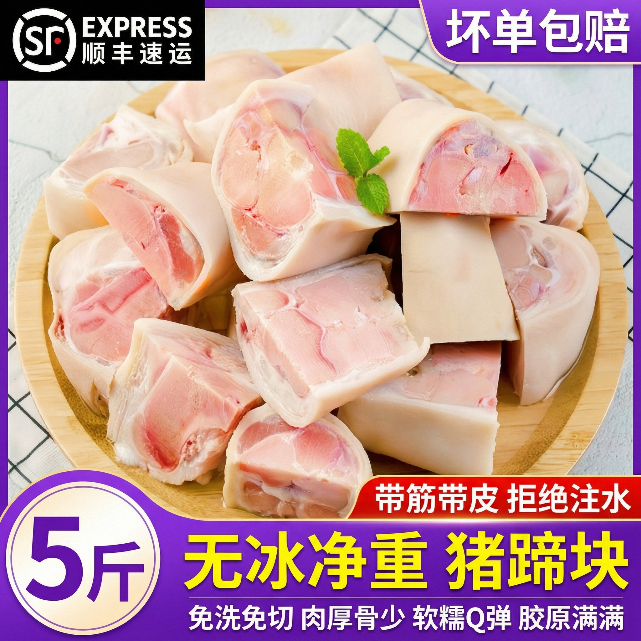 新鲜猪蹄块冷冻带皮带筋猪爪子原切猪脚块猪手生鲜猪脚圈商用批发
