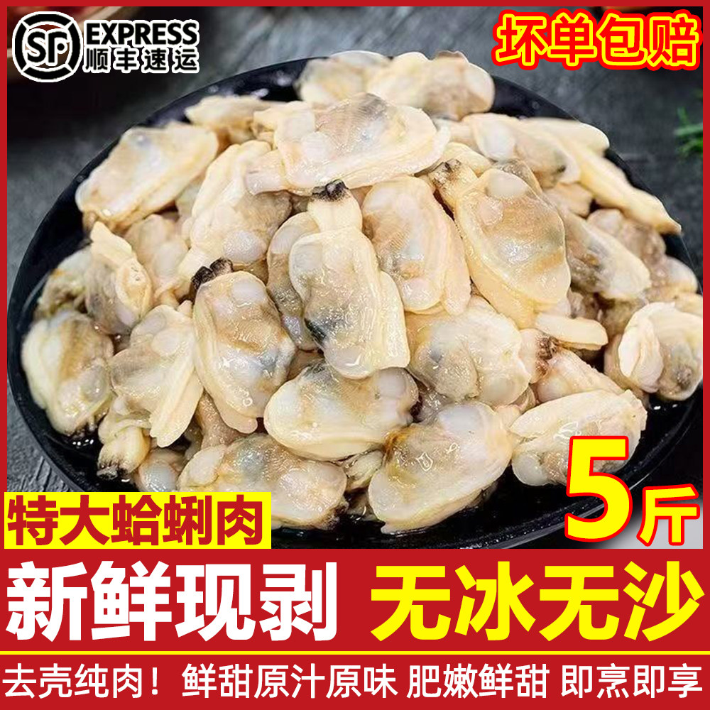 蛤蜊肉新鲜冷冻大花甲肉鲜活花蛤黄蚬子肉海鲜水产非干货即食商用