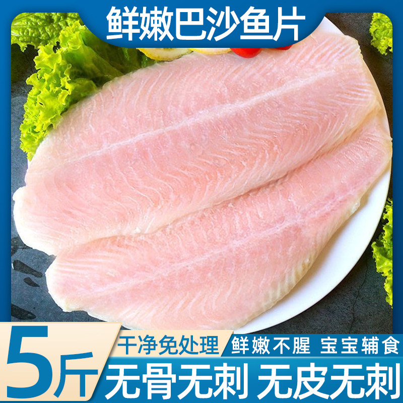 新鲜巴沙鱼片冷冻鱼排鱼柳非龙利鱼婴儿无刺无骨鱼肉开背宝宝商用