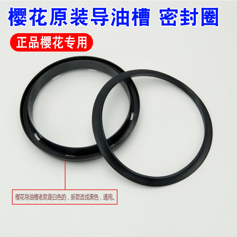 适用昆山樱花油烟机导油槽老款中式进风口密封圈原装迫紧胶套塑料